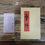 用户对于本家玉壽軒的评论图