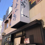 User's review image for とらふぐ亭 町田店