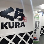 User's review image for 無添くら寿司  赤羽駅東口店