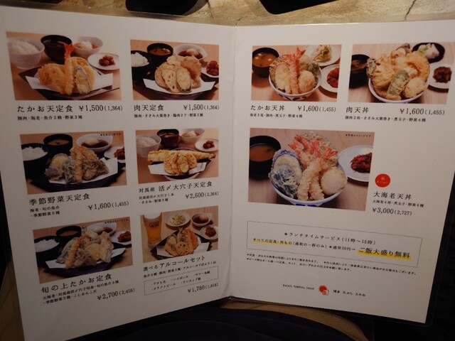 用戶對於博多天ぷら たかお 渋谷パルコ店的評論高清圖