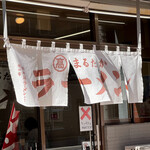 用户对于まるたかラーメン的评论图