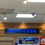 用户对于ANA FESTA 釧路ロビー店的评论图