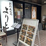 用戶對於創作鉄板焼 よりと的評論圖