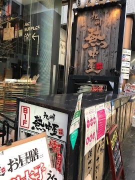 用戶對於九州 熱中屋 御茶ノ水 LIVE的評論圖