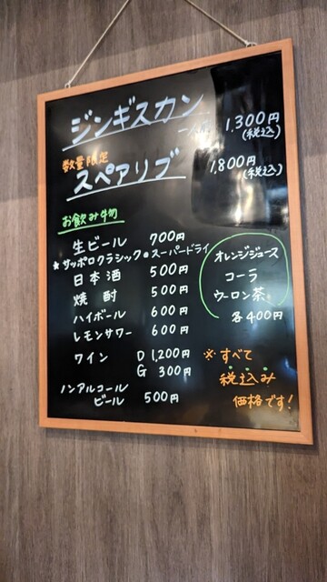 用户对于さっぽろジンギスカン千歳的评论高清图