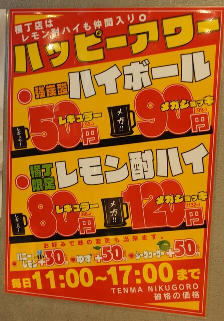 用户对于焼肉ホルモン 肉五郎 横丁店的评论高清图