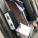 用户对于魚菜料理 赤井的评论图