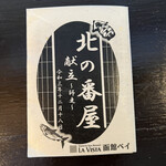 User's review image for 北の番屋