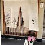 User's review image for 祇園 にし