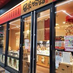 用戶對於串家物語 新宿東宝ビル店的評論圖