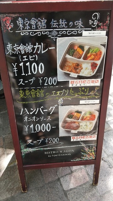User's recommendation image for BISTRO WAGON by TOKYO KAIKAN
