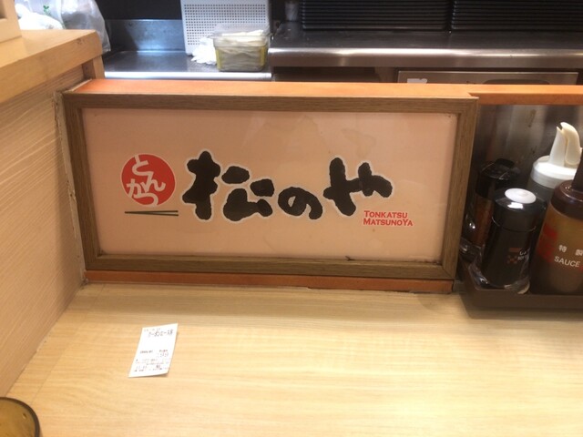 用戶對於松乃家 勝どき店的評論高清圖