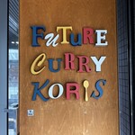 用户对于未来カレー こりす的评论图