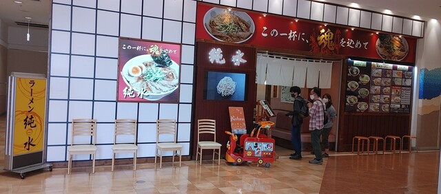 用户对于ラーメン純水 イオンモール釧路昭和店的评论高清图
