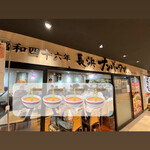 用戶對於長浜ナンバーワン 博多デイトス店的評論圖