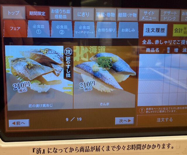 用戶對於スシロー 吉祥寺パルコ店的評論高清圖