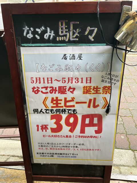 User's recommendation image for なごみ 駆々