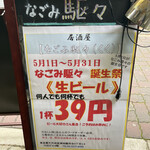 User's review image for なごみ 駆々