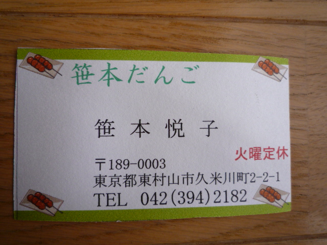 用户对于笹本だんご店的评论图