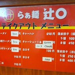 用戶對於らぁ麺 辻○的評論圖