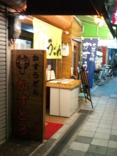 User's review image for かすうどん屋かすとろ