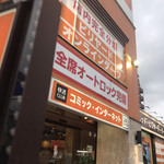 用户对于快活CLUB 多摩ニュータウン店的评论图