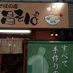 用戶對於繁昌そば的評論圖