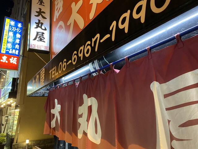 用戶對於居酒屋大丸屋的評論高清圖