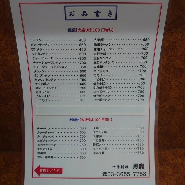 用戶對於黒龍的評論高清圖
