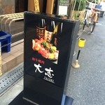 用戶對於和牛焼肉　大志的評論圖