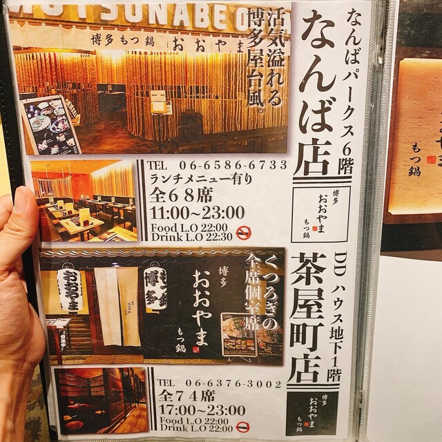 User's recommendation image for 博多もつ鍋おおやま 大阪駅