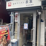 User's review image for 旨辛ラーメン 表裏 高田馬場店