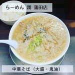 User's review image for らーめん 潤 蒲田店