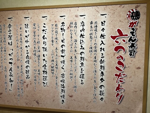 用户对于磯のがってん寿司 大阪箕面小野原店的评论高清图