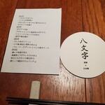 用戶對於八文字的評論圖