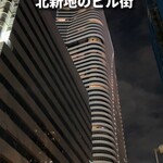 User's review image for 堂島焼肉料理店