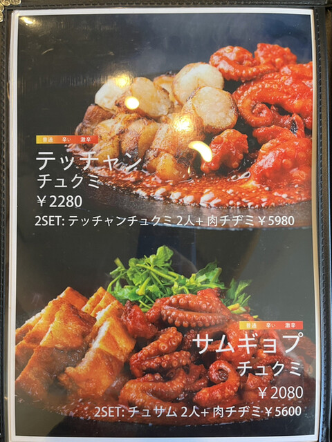 User's recommendation image for チュクミドサ 新宿本店