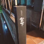 User's review image for 暗闇坂 宮下 麻布本店