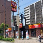 User's review image for すき家 福岡博多駅南店