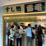 用戶對於寿司処 雷電的評論圖