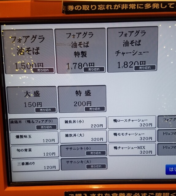 用戶對於満鶏軒 秋葉原UDX秋葉原拉麺劇場店的評論高清圖