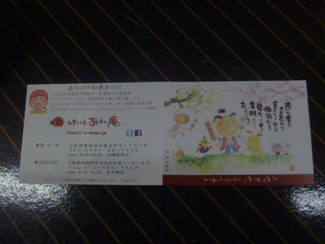 用戶對於和菓子工房　あん庵 羽曳が丘店的評論圖