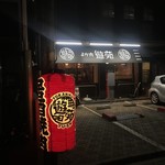 用戶對於よか肉 遊苑的評論圖