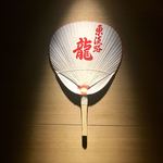 用戶對於黒毛和牛焼肉　龍的評論圖
