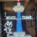 用戶對於三都茶寮カフェ 京都タワーサンド的評論圖