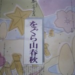 User's review image for 小倉山荘 宇治城陽店