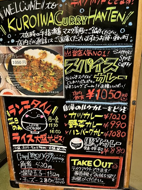 用户对于黒岩咖哩飯店的评论高清图