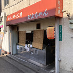 用户对于とよちゃん的评论图