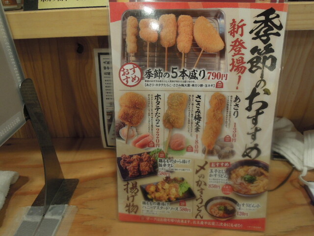 用戶對於串カツ田中 秋葉原昭和通り店的評論高清圖