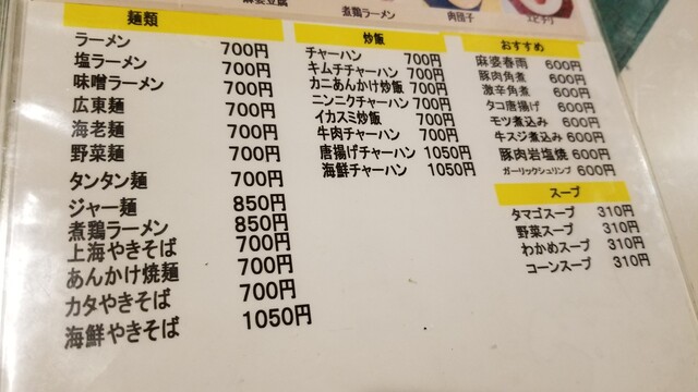 User's recommendation image for チャイナキッチン はなぶさ